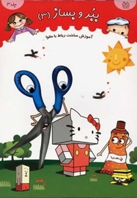 ببر و بساز (3) آموزش ساخت رباط با مقوا
